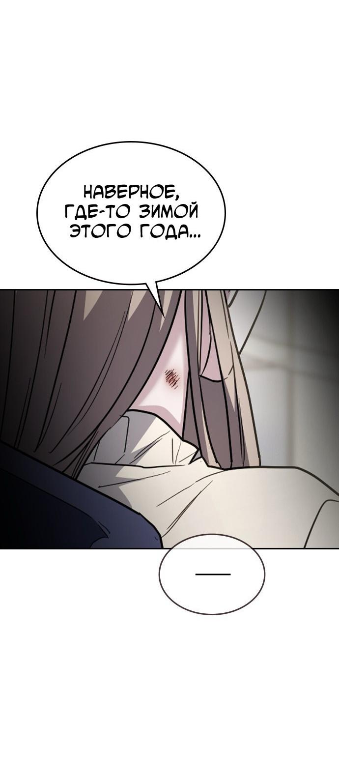 Манга Как правильно расстаться - Глава 59 Страница 75
