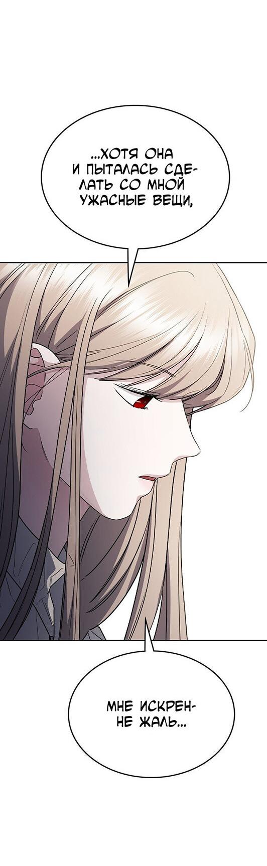 Манга Как правильно расстаться - Глава 59 Страница 46