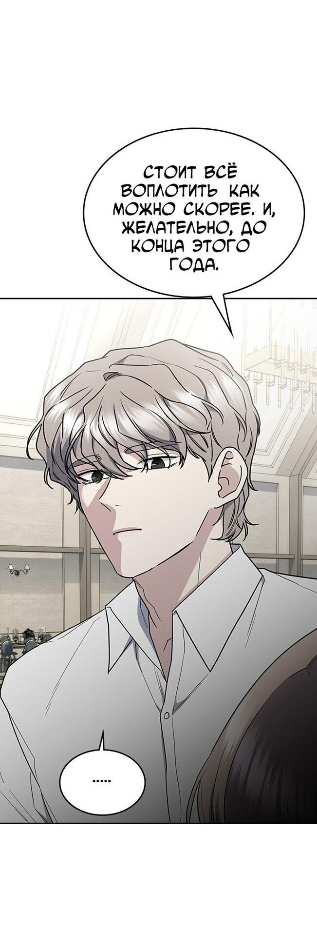 Манга Как правильно расстаться - Глава 58 Страница 73