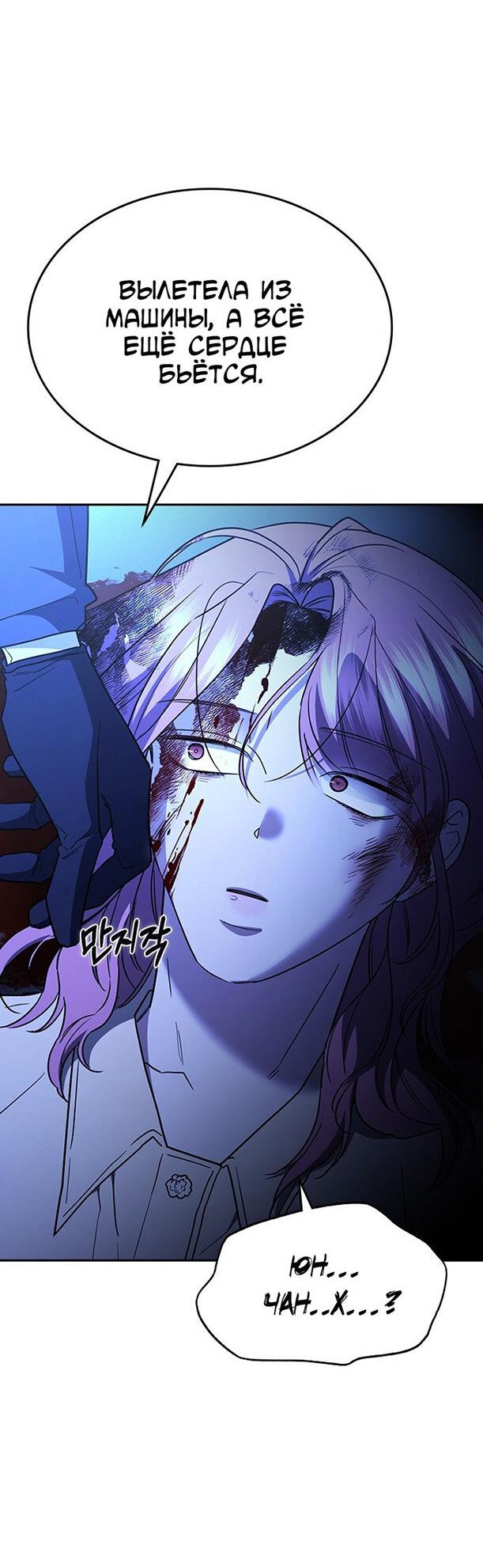 Манга Как правильно расстаться - Глава 58 Страница 24