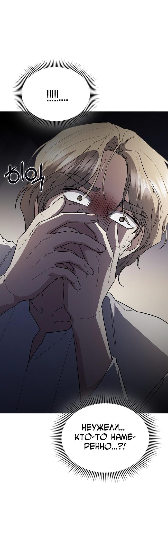 Манга Как правильно расстаться - Глава 58 Страница 49