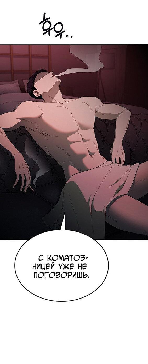 Манга Как правильно расстаться - Глава 58 Страница 53