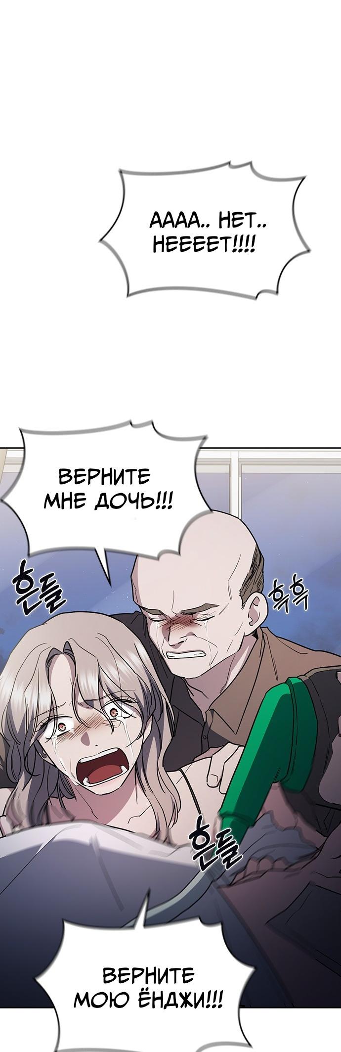 Манга Как правильно расстаться - Глава 58 Страница 44