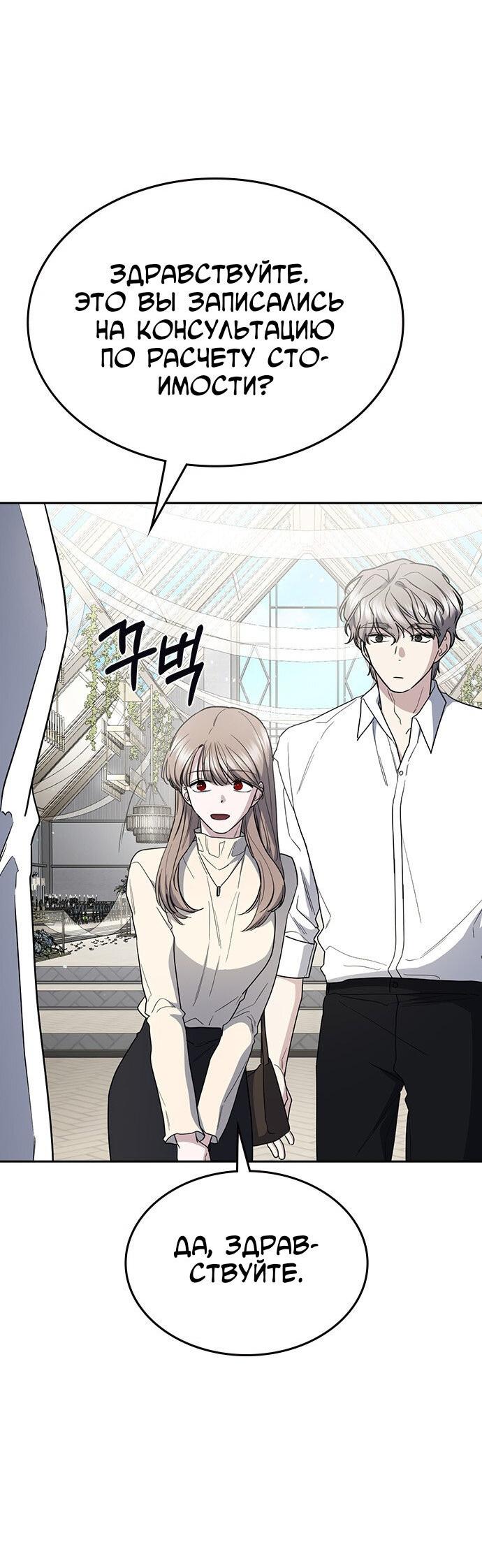 Манга Как правильно расстаться - Глава 58 Страница 80