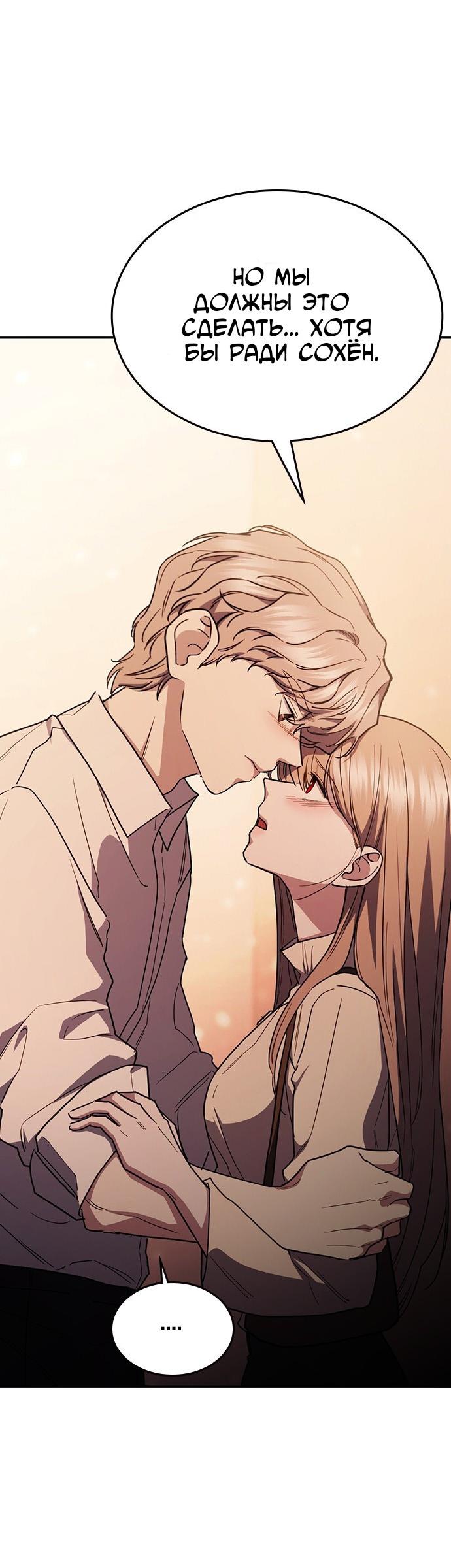 Манга Как правильно расстаться - Глава 58 Страница 5