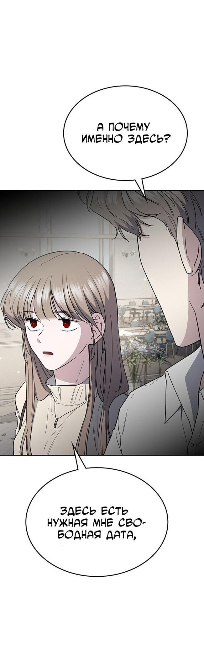 Манга Как правильно расстаться - Глава 58 Страница 71