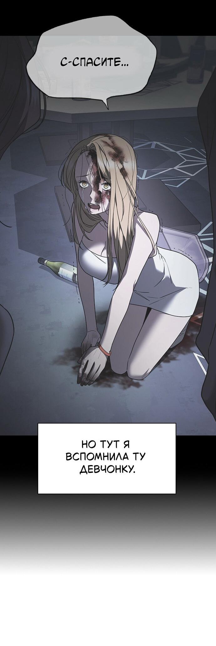 Манга Как правильно расстаться - Глава 58 Страница 29