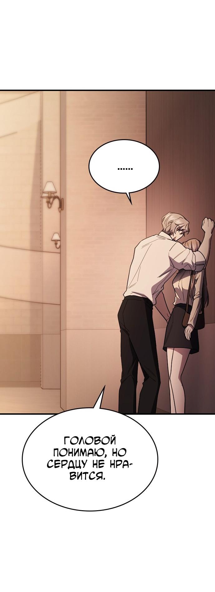 Манга Как правильно расстаться - Глава 58 Страница 94