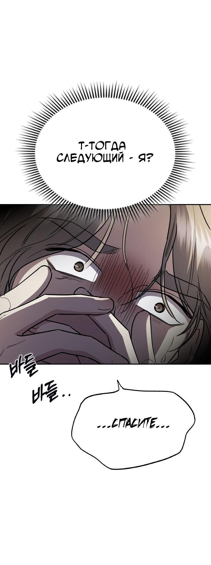 Манга Как правильно расстаться - Глава 58 Страница 50