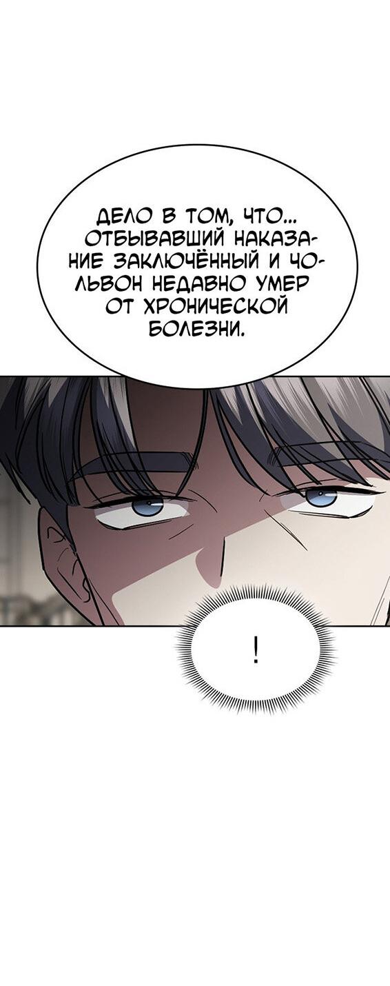 Манга Как правильно расстаться - Глава 58 Страница 61