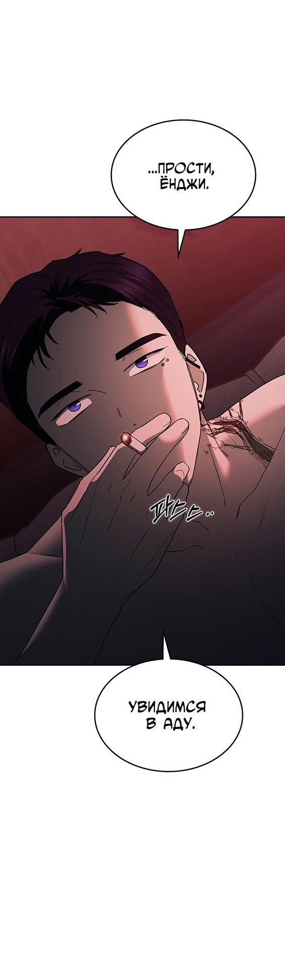 Манга Как правильно расстаться - Глава 58 Страница 54