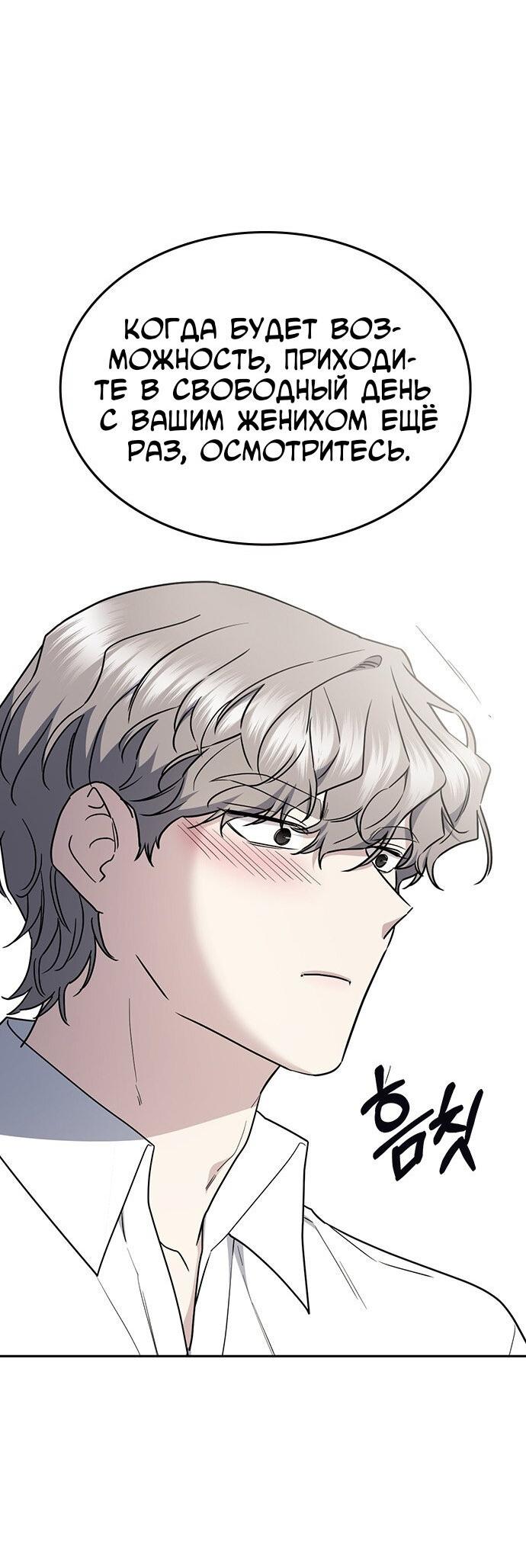 Манга Как правильно расстаться - Глава 58 Страница 82