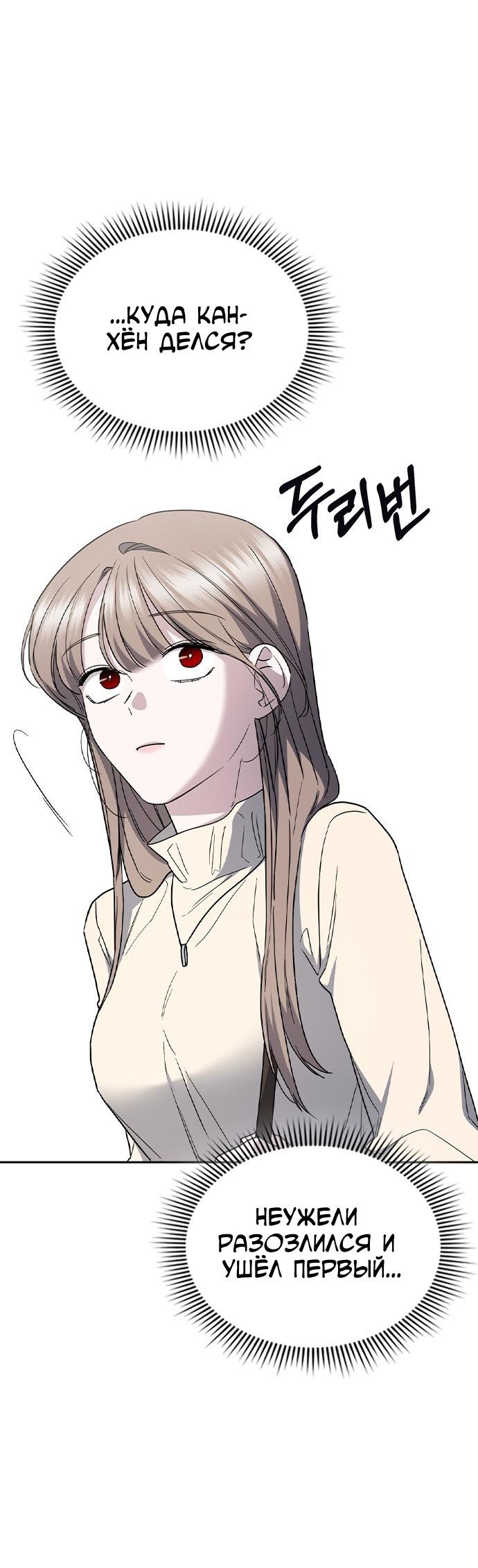 Манга Как правильно расстаться - Глава 58 Страница 87