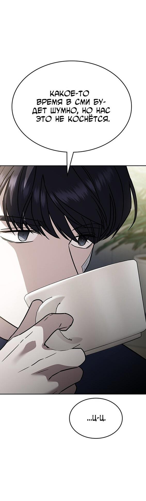 Манга Как правильно расстаться - Глава 58 Страница 56