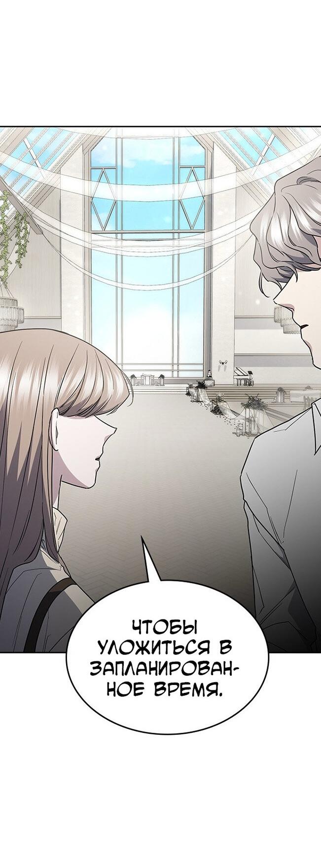 Манга Как правильно расстаться - Глава 58 Страница 72