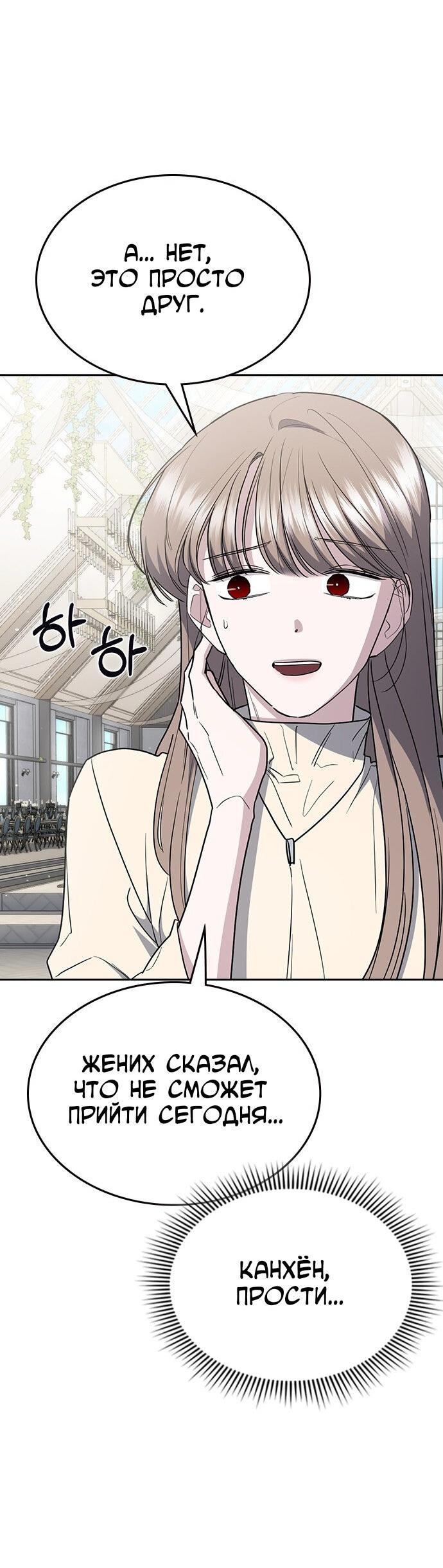 Манга Как правильно расстаться - Глава 58 Страница 83