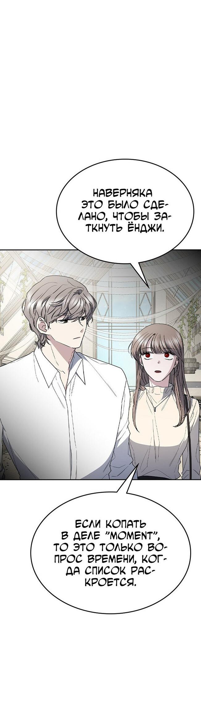 Манга Как правильно расстаться - Глава 58 Страница 75