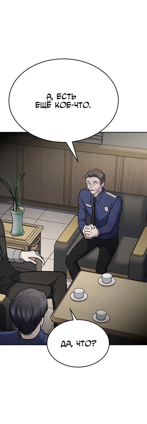 Манга Как правильно расстаться - Глава 58 Страница 60
