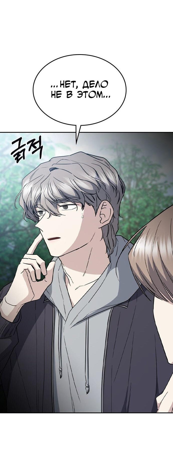 Манга Как правильно расстаться - Глава 57 Страница 59