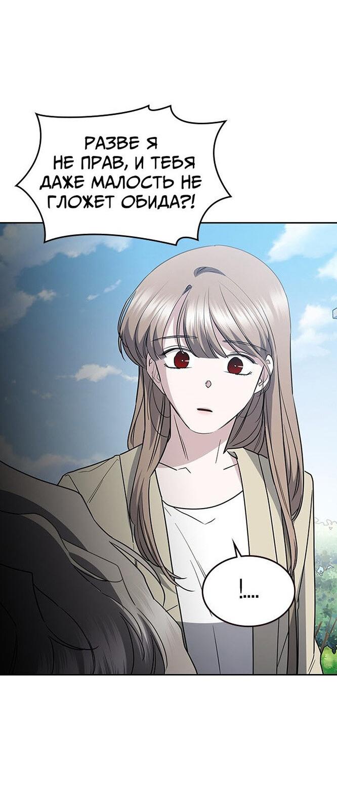 Манга Как правильно расстаться - Глава 57 Страница 72