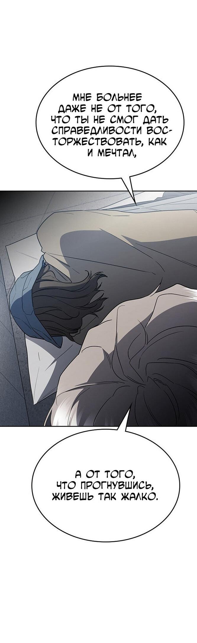 Манга Как правильно расстаться - Глава 57 Страница 76