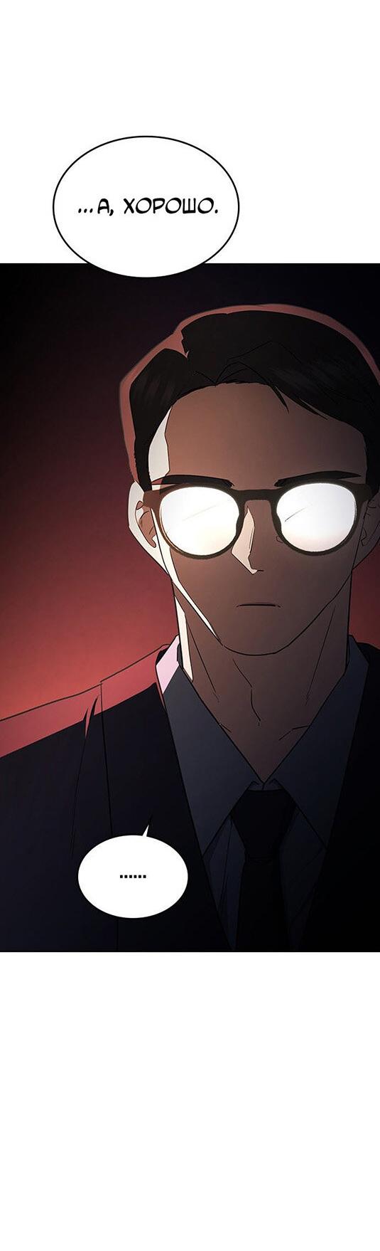 Манга Как правильно расстаться - Глава 57 Страница 36