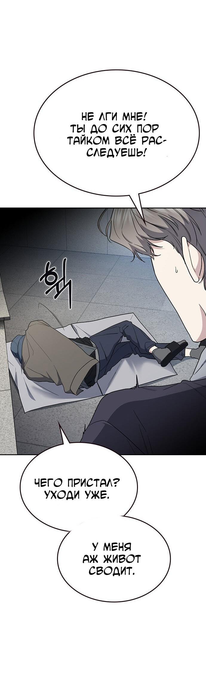 Манга Как правильно расстаться - Глава 57 Страница 67