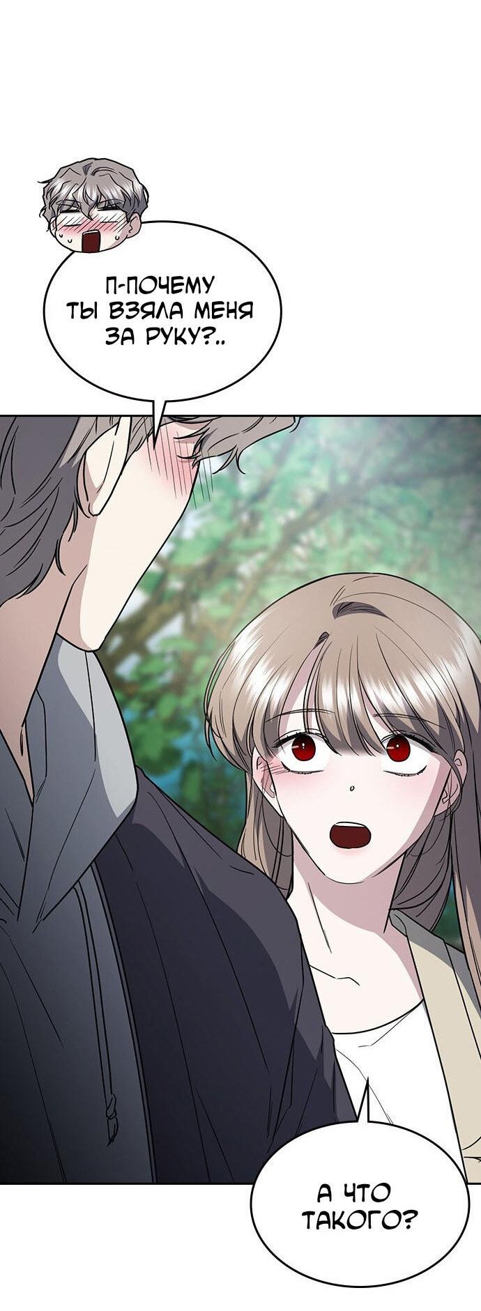 Манга Как правильно расстаться - Глава 57 Страница 51