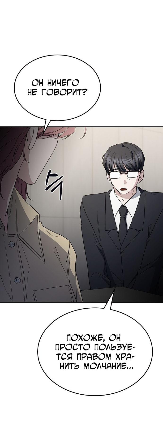 Манга Как правильно расстаться - Глава 57 Страница 102