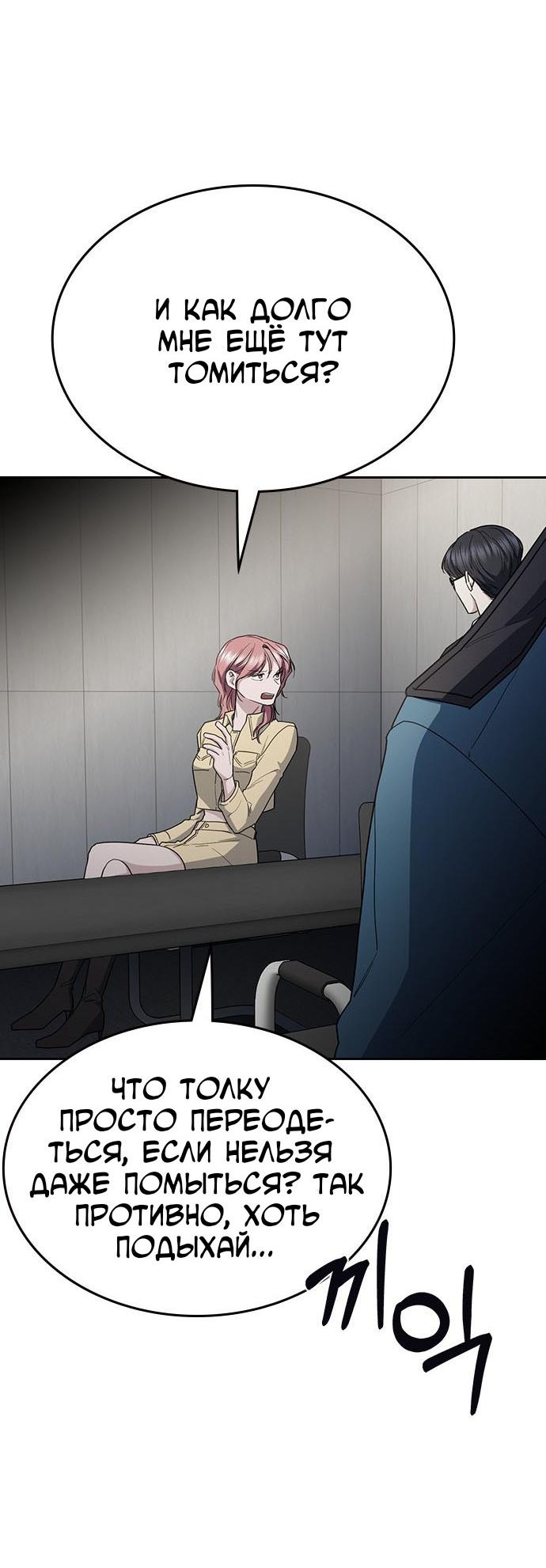 Манга Как правильно расстаться - Глава 57 Страница 104
