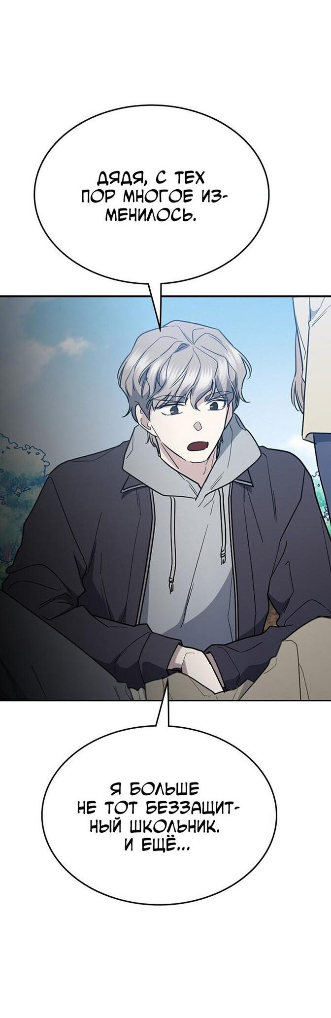 Манга Как правильно расстаться - Глава 57 Страница 80