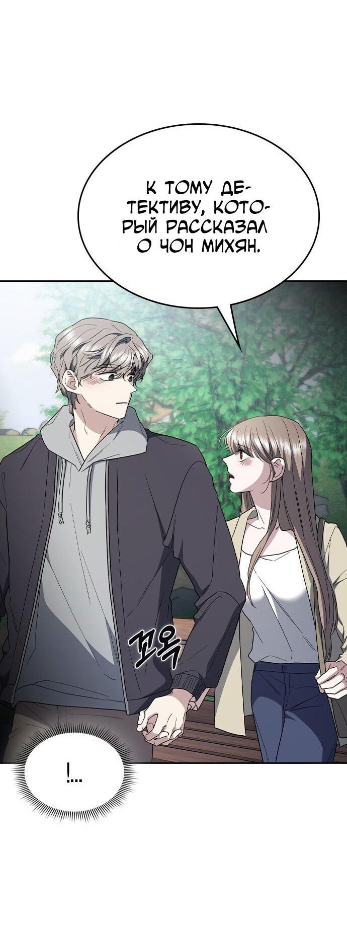 Манга Как правильно расстаться - Глава 57 Страница 50