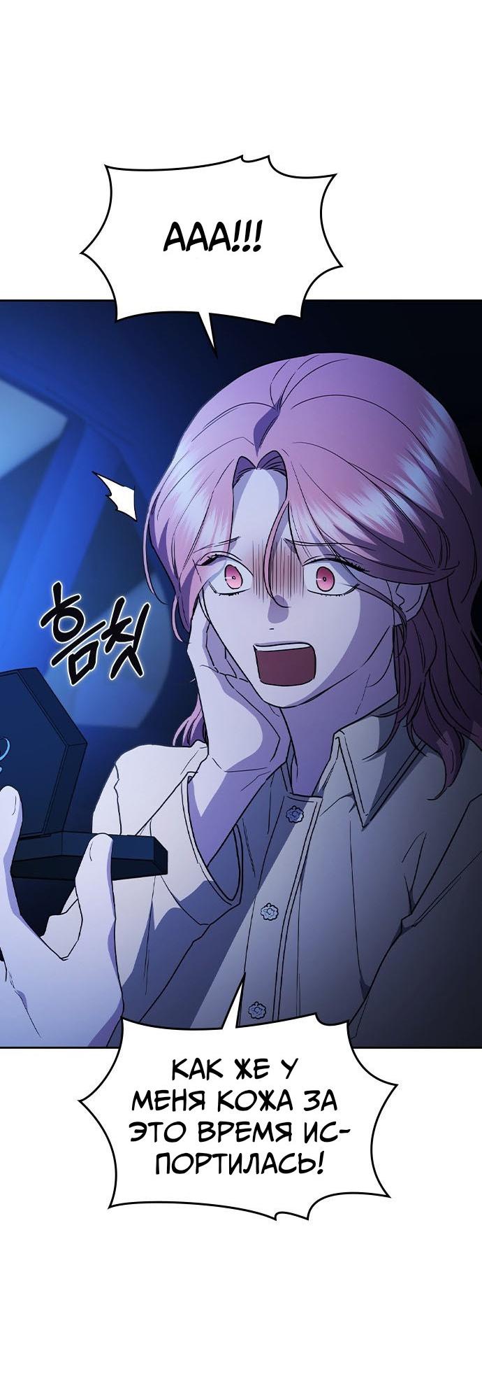 Манга Как правильно расстаться - Глава 57 Страница 5