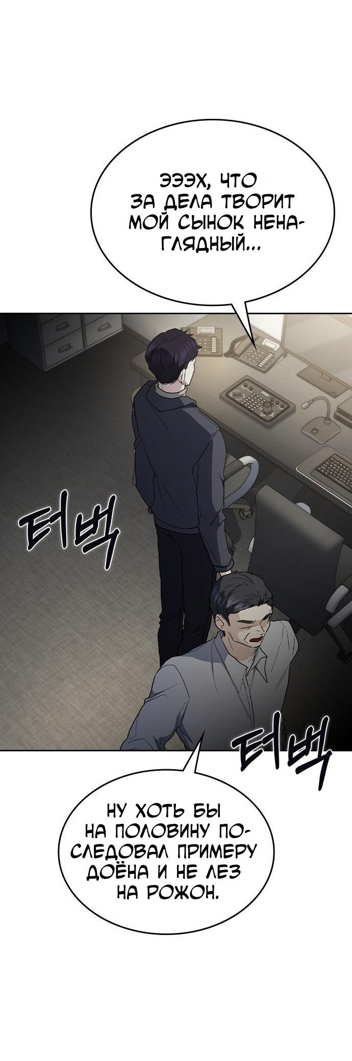 Манга Как правильно расстаться - Глава 57 Страница 98
