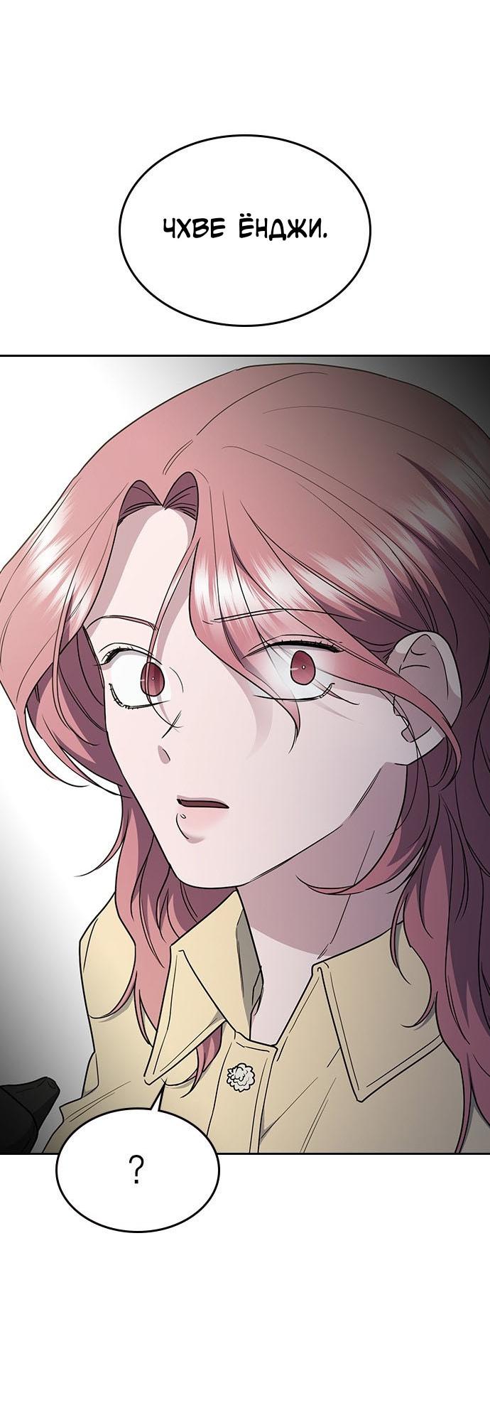 Манга Как правильно расстаться - Глава 57 Страница 105