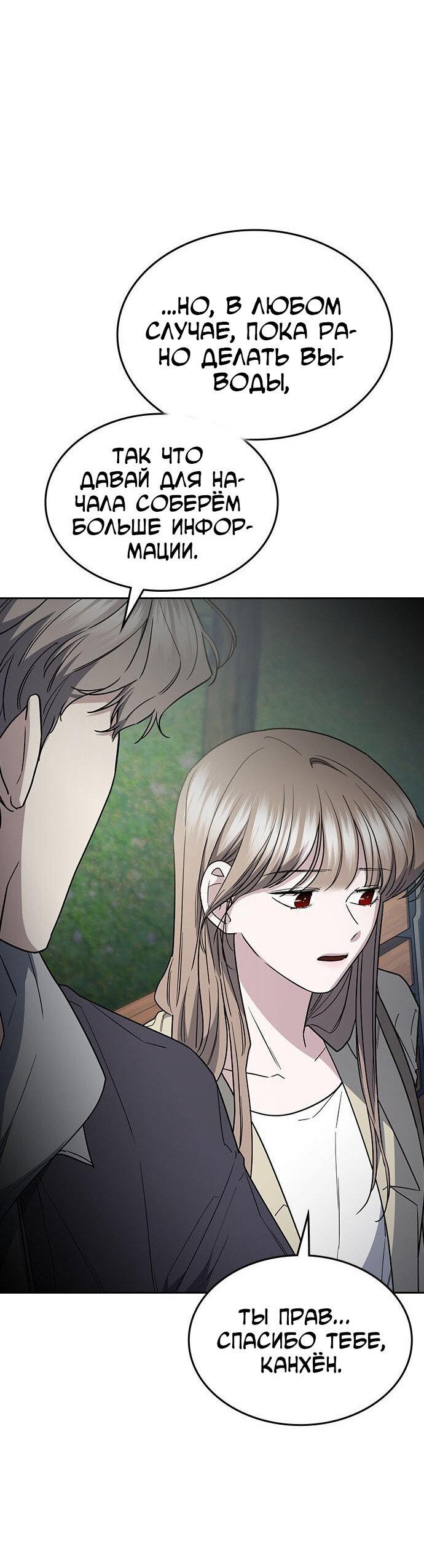 Манга Как правильно расстаться - Глава 57 Страница 44