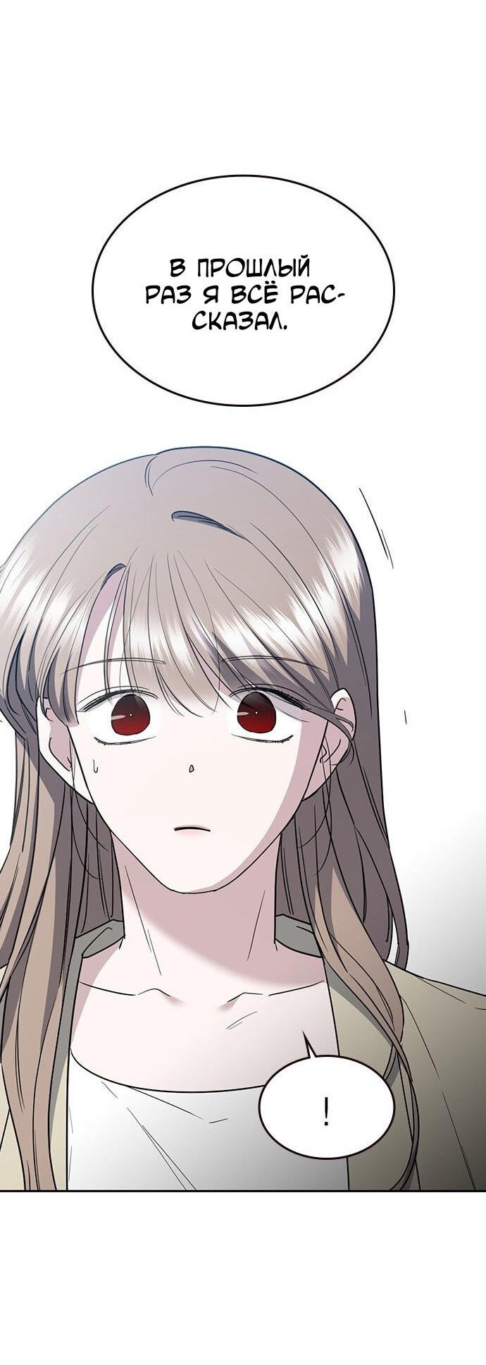 Манга Как правильно расстаться - Глава 57 Страница 63