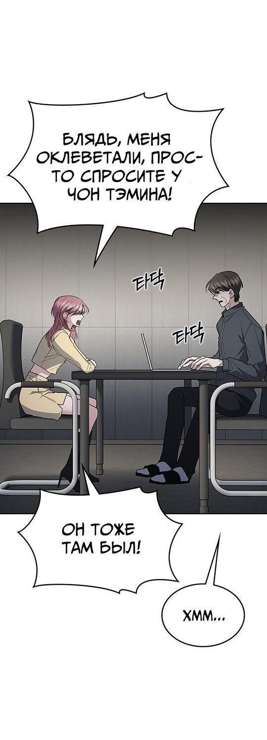Манга Как правильно расстаться - Глава 57 Страница 89