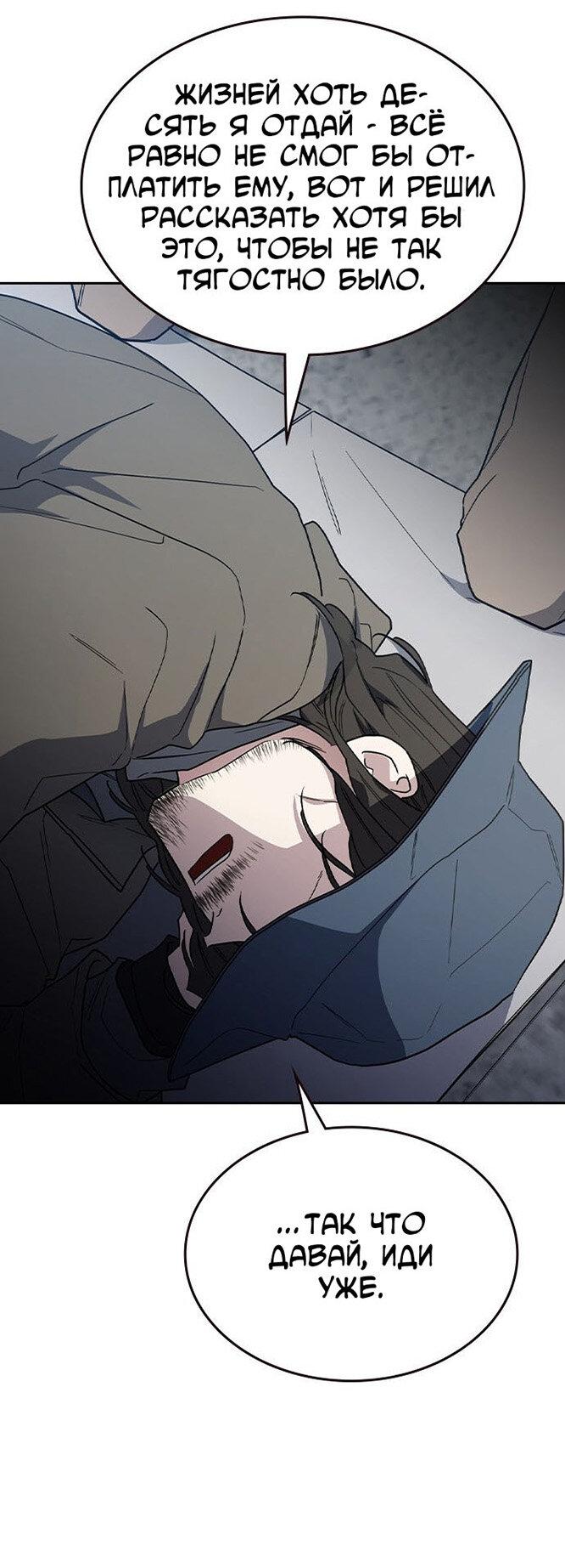 Манга Как правильно расстаться - Глава 57 Страница 69