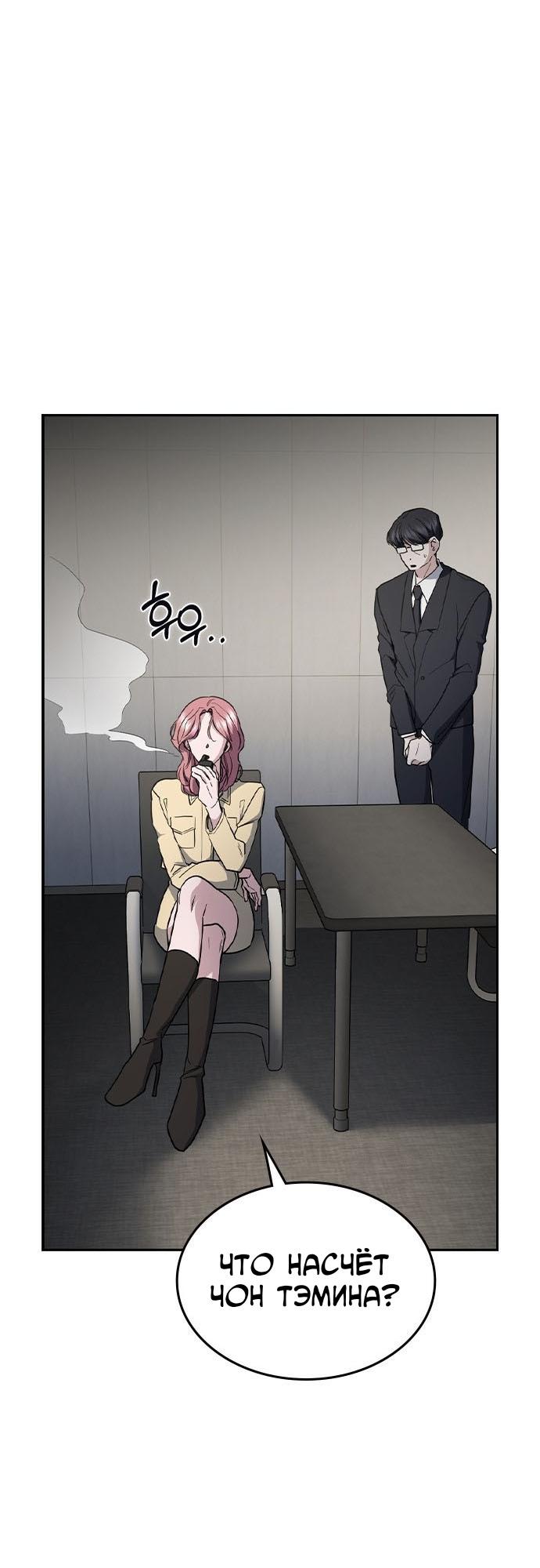 Манга Как правильно расстаться - Глава 57 Страница 101