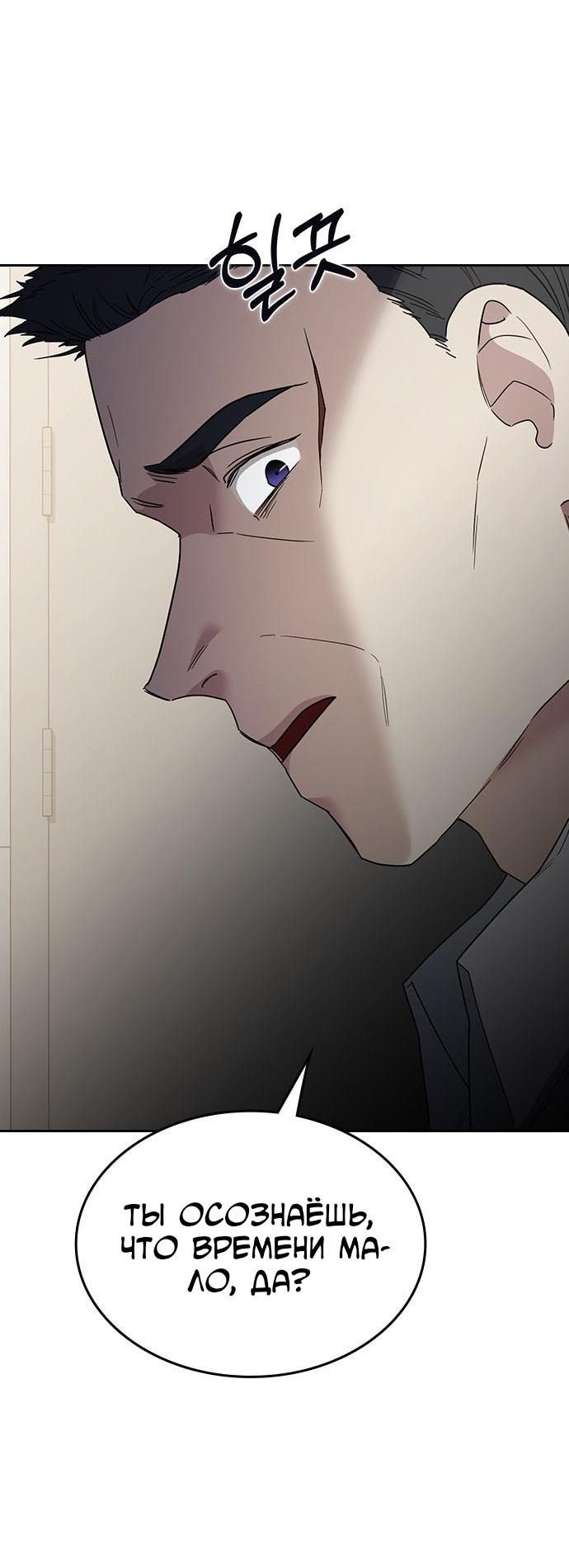 Манга Как правильно расстаться - Глава 57 Страница 99
