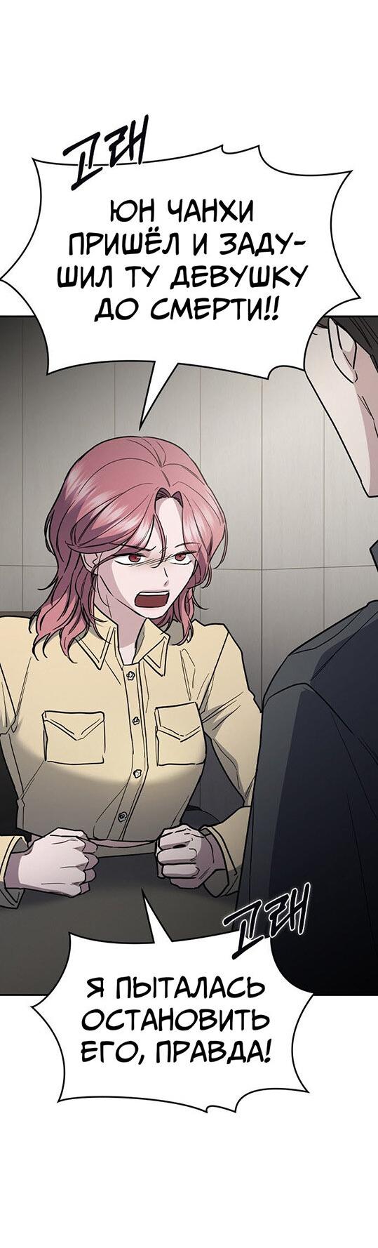 Манга Как правильно расстаться - Глава 57 Страница 88