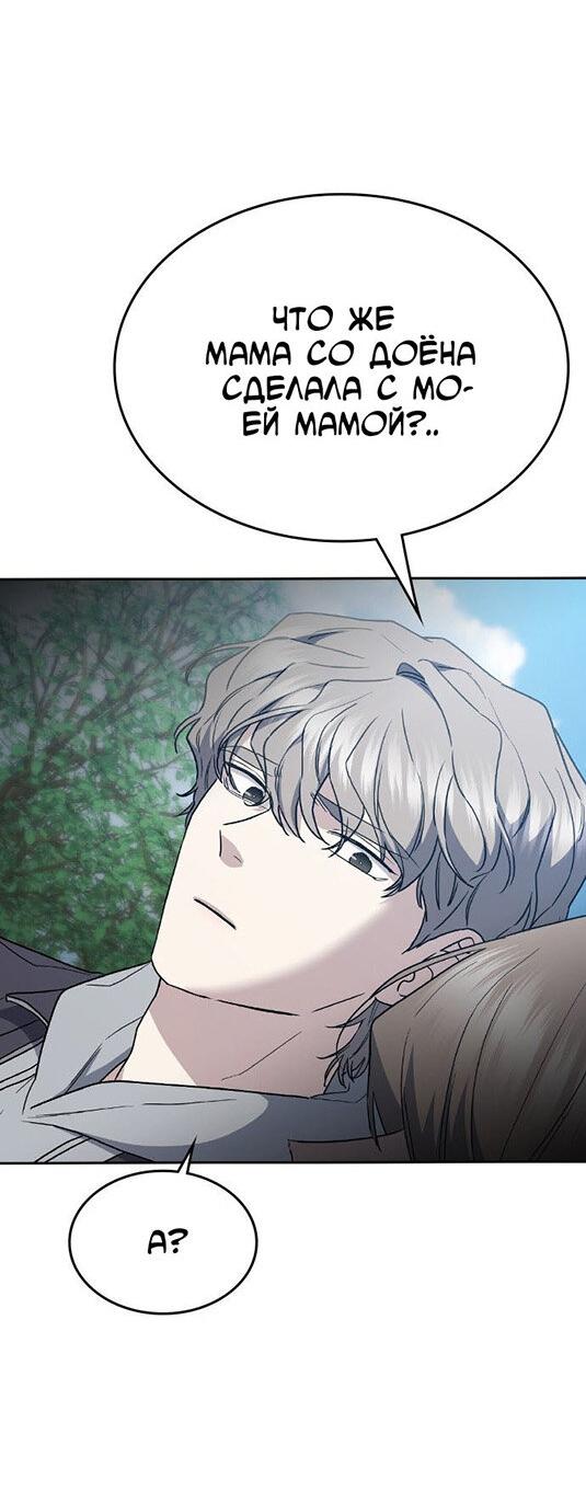 Манга Как правильно расстаться - Глава 57 Страница 40