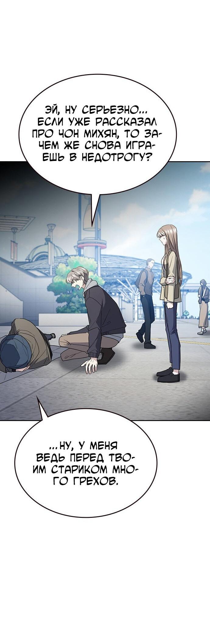Манга Как правильно расстаться - Глава 57 Страница 68