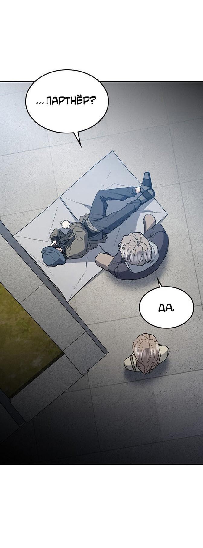 Манга Как правильно расстаться - Глава 57 Страница 82