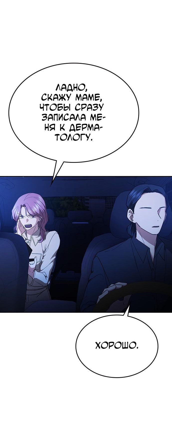 Манга Как правильно расстаться - Глава 57 Страница 6