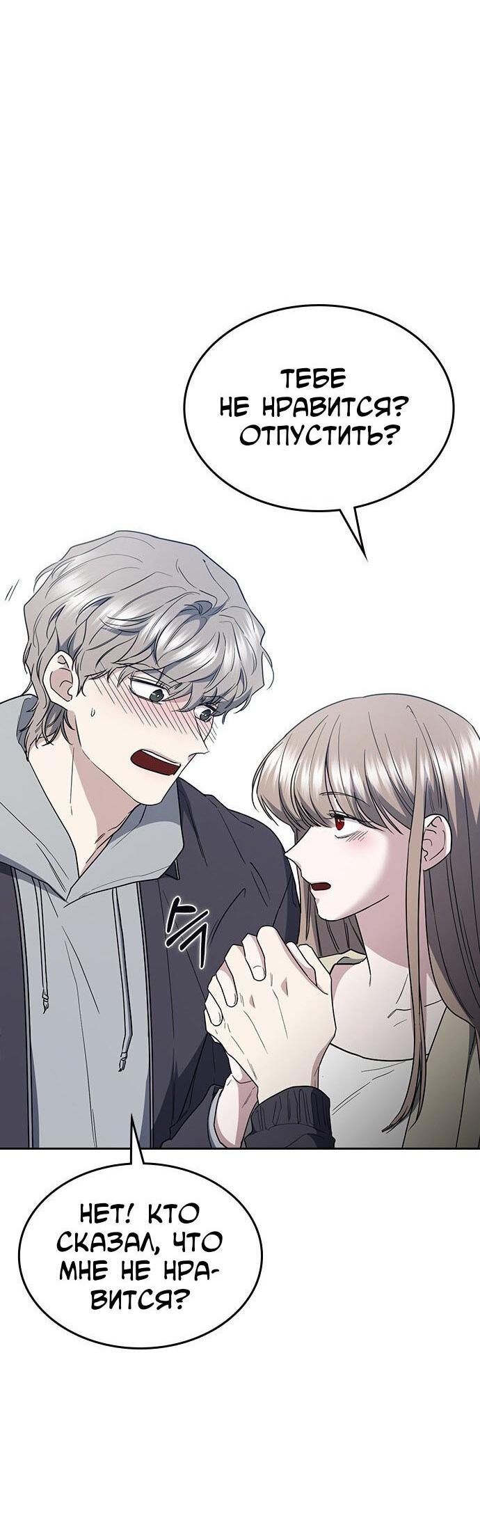 Манга Как правильно расстаться - Глава 57 Страница 55