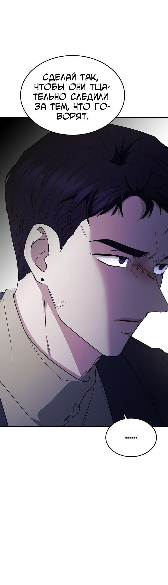 Манга Как правильно расстаться - Глава 57 Страница 100