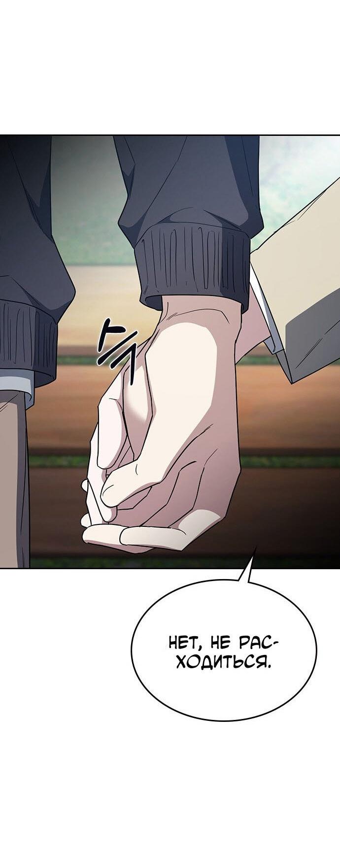 Манга Как правильно расстаться - Глава 57 Страница 49