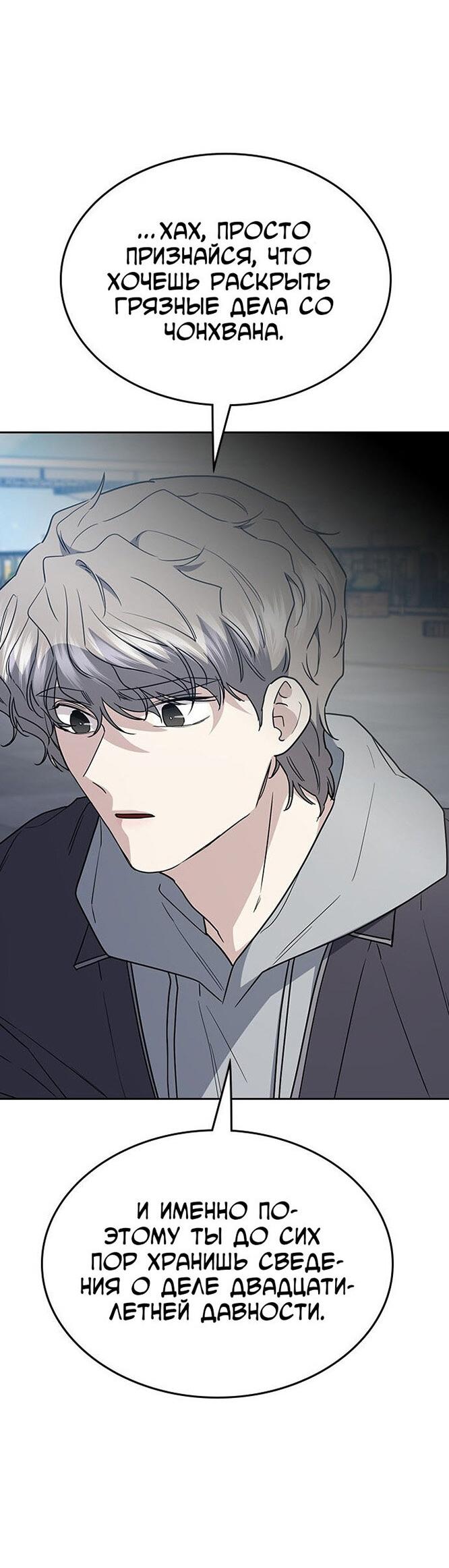 Манга Как правильно расстаться - Глава 57 Страница 74